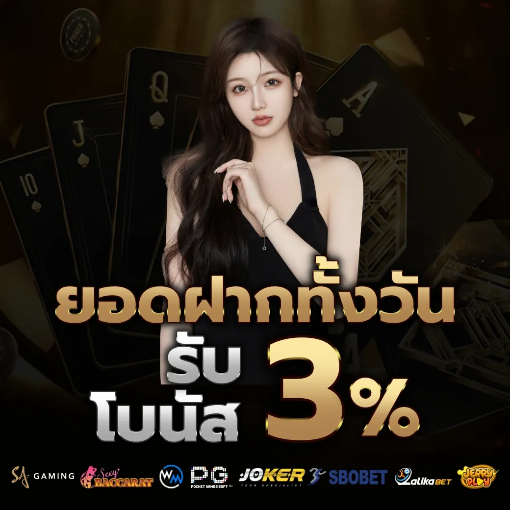 ยอดฝากทั้งวัน by ufawinner99