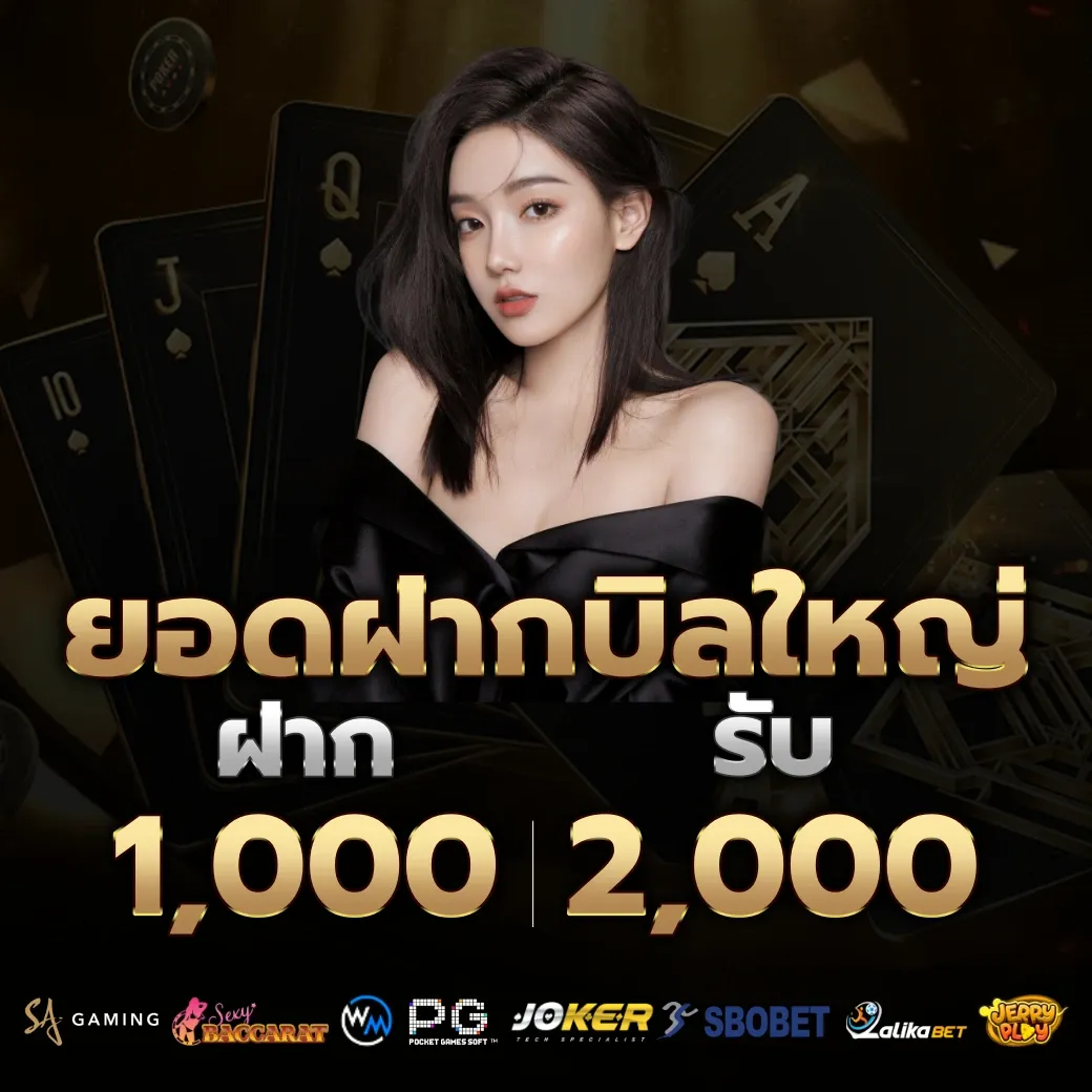 ยอดฝากบิลใหญ่ by ufawinner99
