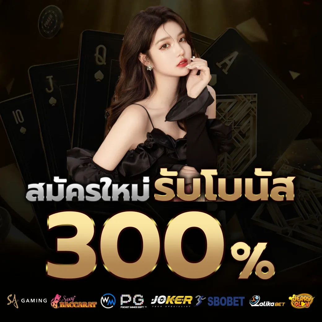 รับโบนัส 300% by ufawinner99