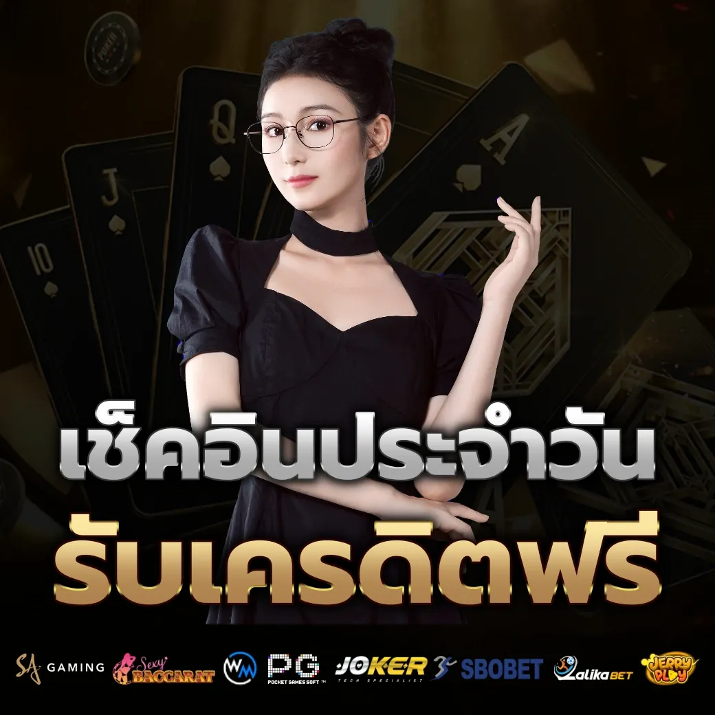 เช็คอินประจำวัน by ufawinner99
